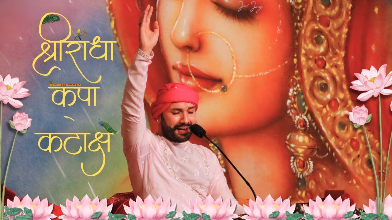 🛐 Radha Kripa Kataksha 🌷 Prayer For The Merciful Sidelong Glance Of Sri Radha 🌷 Hita Ambrish ji 👏🏻🪔