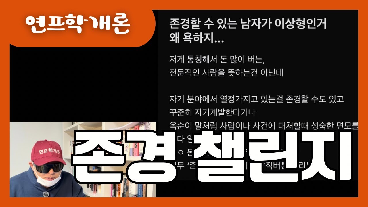 “존경할 수 있는 남자가 이상형인거 왜 욕하지?” (나는솔로 시청자 반응 리뷰)