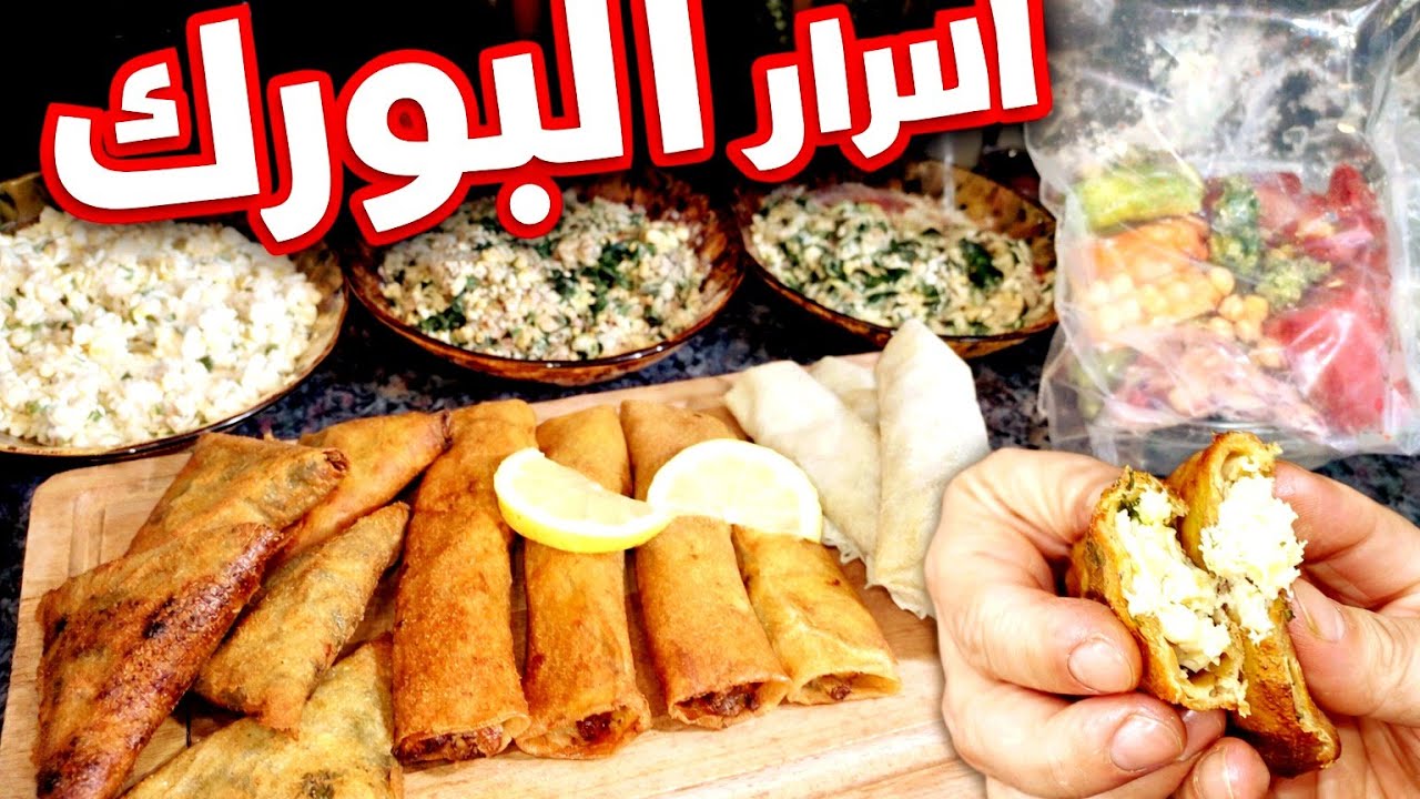  كونى شاف فى دارك#وصفات رمضان#اكسبلور3حشوات اقتصادية مع كل اسرار نجاح البوراك &تدبيرة الشربة 
