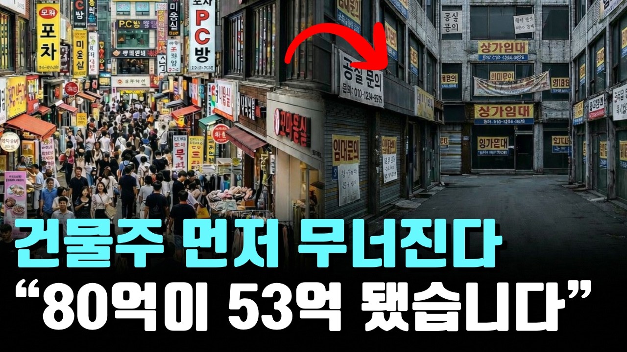 건물 살수록 가난해지는 사람들이 생기고 있습니다 | 꼬마빌딩 붕괴