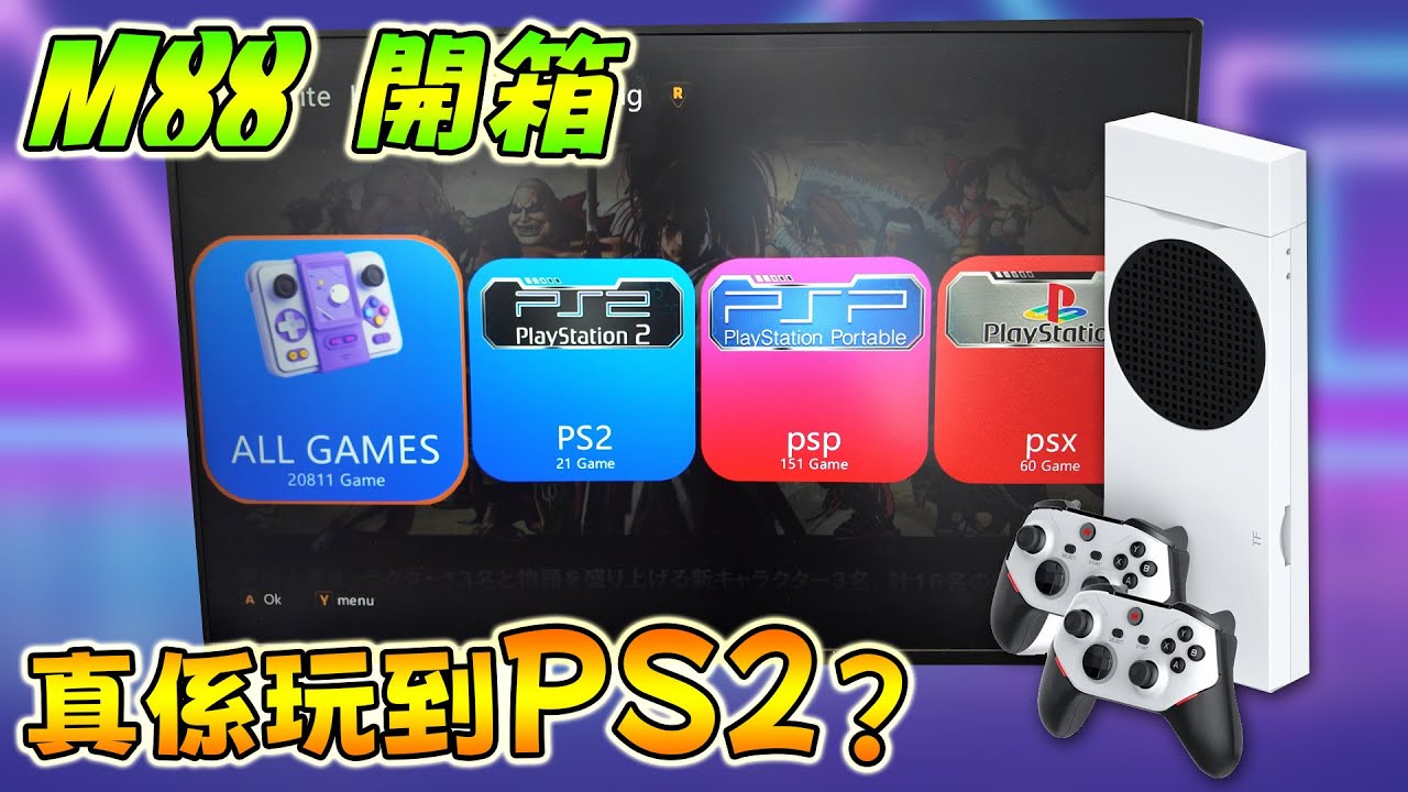這支小小遊戲棒能玩到 PS2？BOYHOM M88 Game Stick 開箱＋實測！