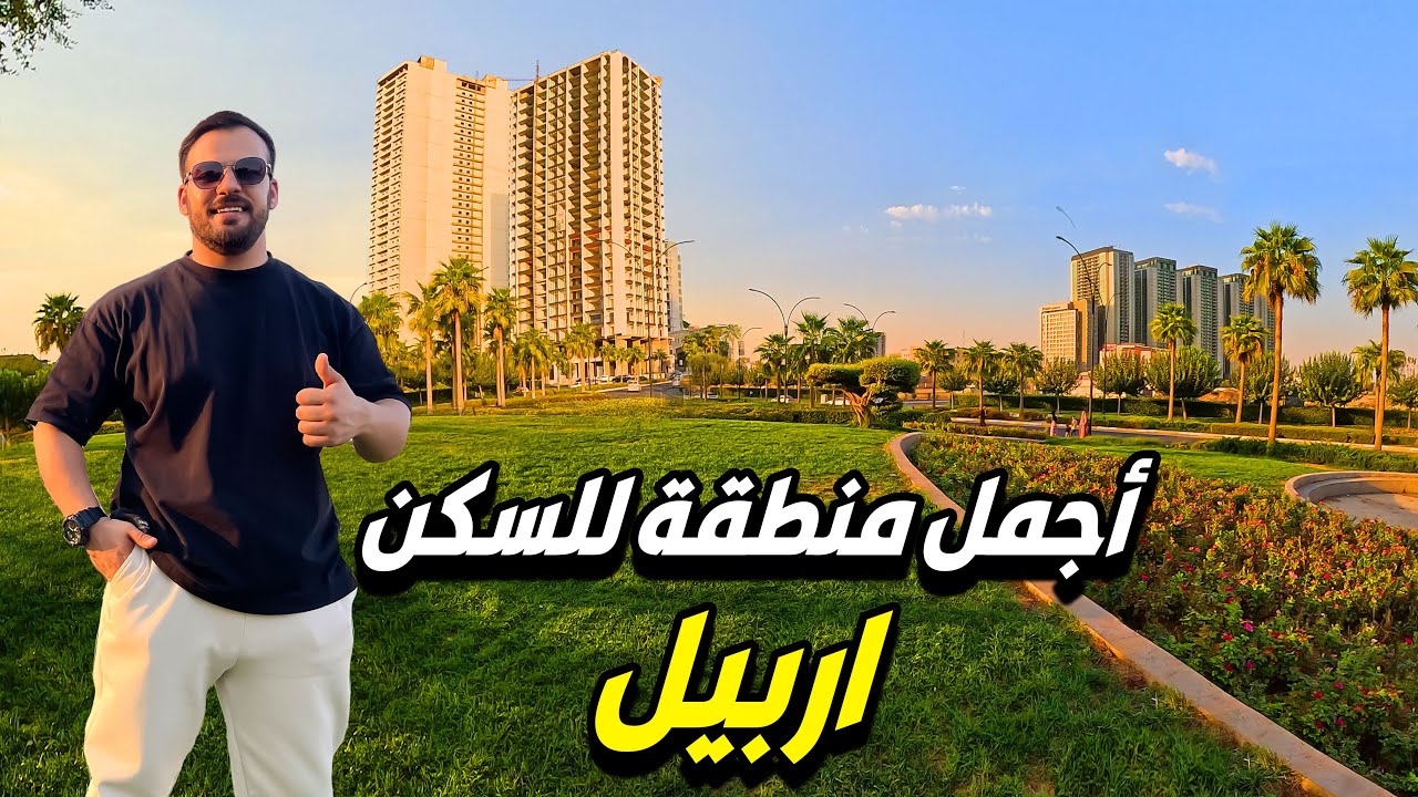 آستغربت من شفت جمال هذا المنطقة -كوراني عينكاوا اربيل