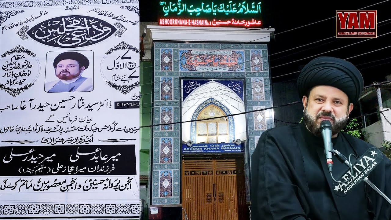 LIVE| MAJLIS E VIDAYE AYYAM E AZA| 7 Rabi ul Awwal 1446/2024 |@ASHOORKHANA E HASNAIN, NOORKHAN BAZAR