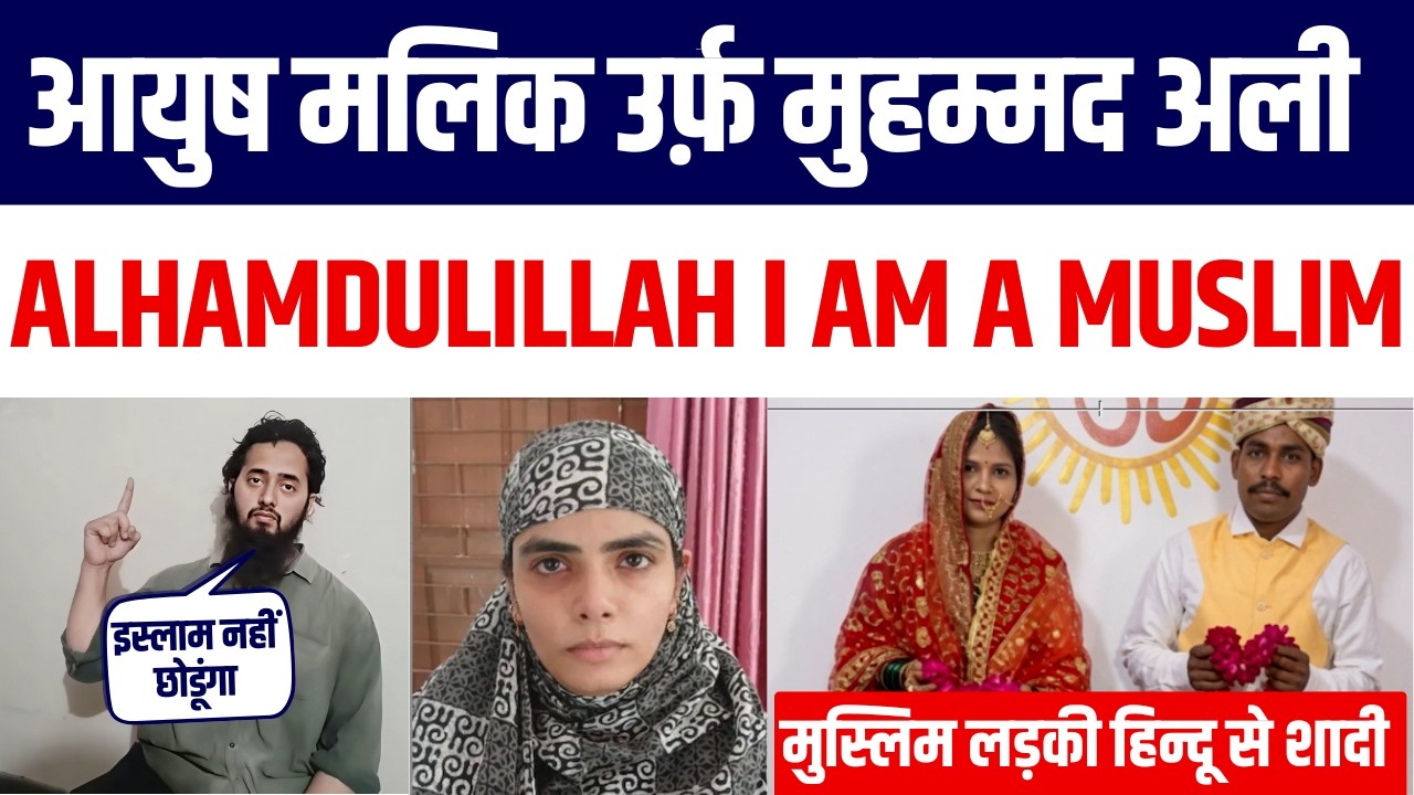 &ldquo;Alhamdulillah, I am a Muslim,&rdquo; Ayush Malik Urf Mohammad Ali Video Viral | Islam Par Bada Bayan