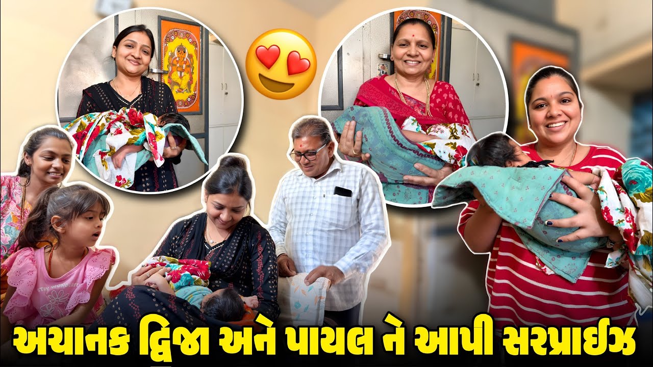 અચાનક દ્વિજા અને પાયલ ને આપી Surprise 🎁😍 | Emotional Reaction | Gujarati&ndash;Hindi Family Vlog