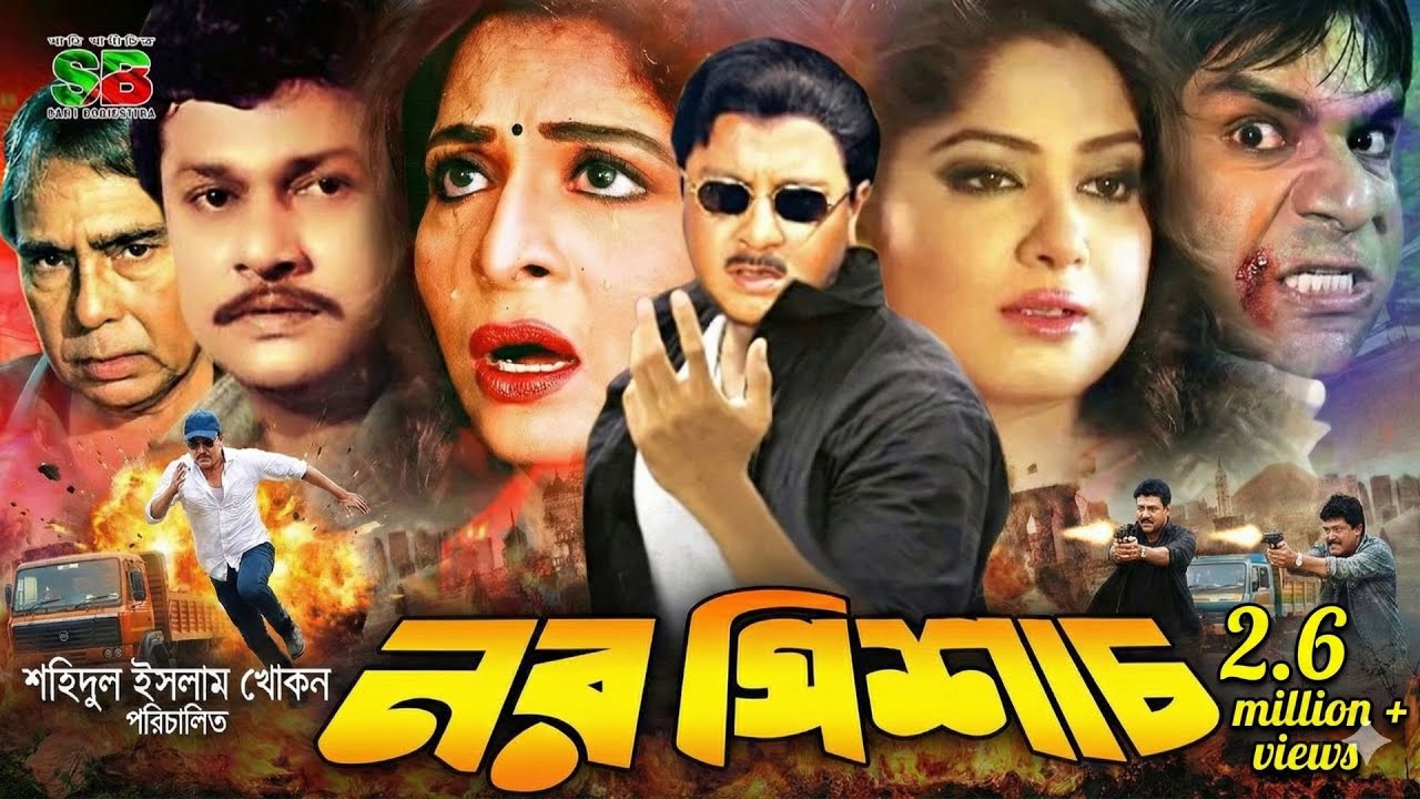 Noro Pishas (নর পিশাচ) Bengali Movie | Shabana | Alomgir | Rubel | Moushumi। Faridi #banglafullmovie