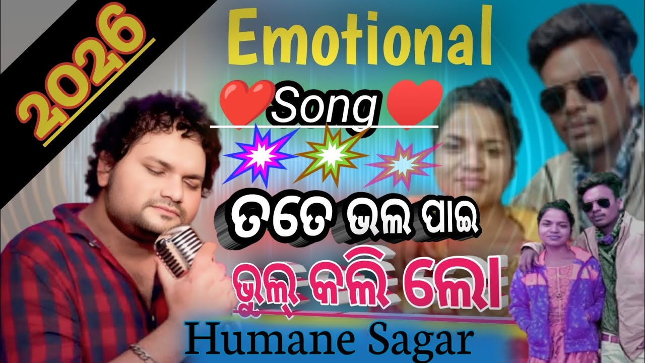 ତତେ ଭଲପାଇ ଭୁଲ୍ କଲି ଲୋ | Humane Sagar | asima apanda | Sad Song Odia | New Song Odia 