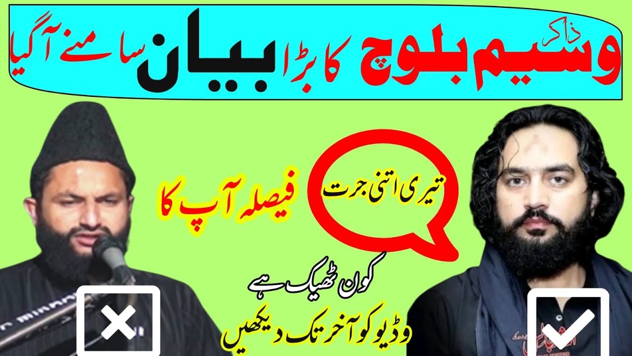 Zakir Waseem Abbas Baloch Reply to Allama Azhar Abbas Haideri on Hidayat Topic | #majlis