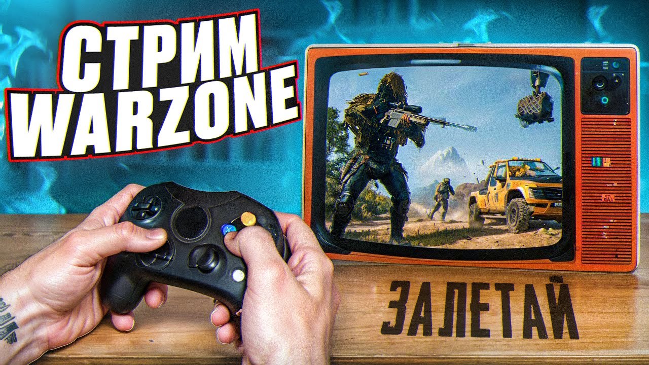 🕹️ УЧИМСЯ ИГРАТЬ WARZONE 🕹️!sens
