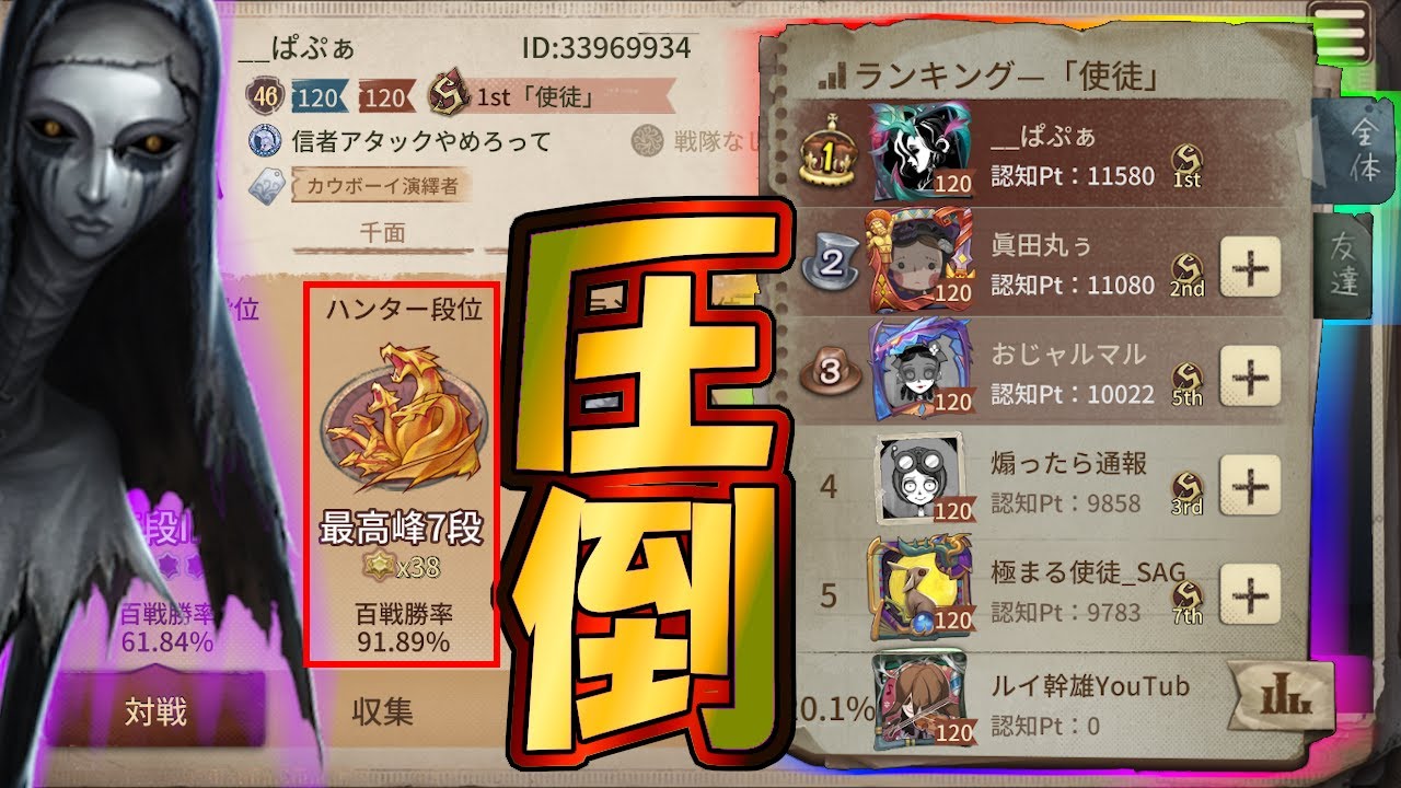 【第五人格】密かに最強候補！使徒アンずっと１位の「ぱぷぁ」さんの激熱試合２戦【IdentityⅤ】