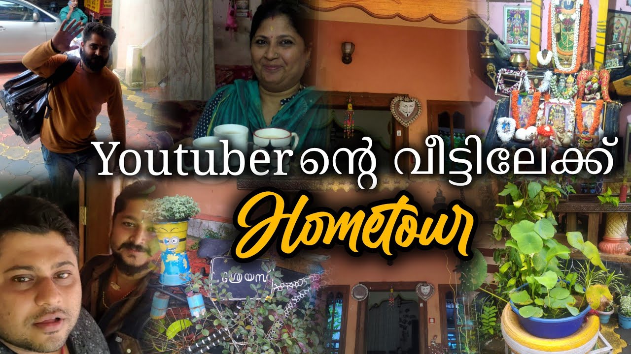 ശ്രേയസ് കോഴഞ്ചേരി എന്ന യൂട്യൂബ്റുടെ വീട്ടിലേക്ക് ഒരു home Tour! Matrix Channel