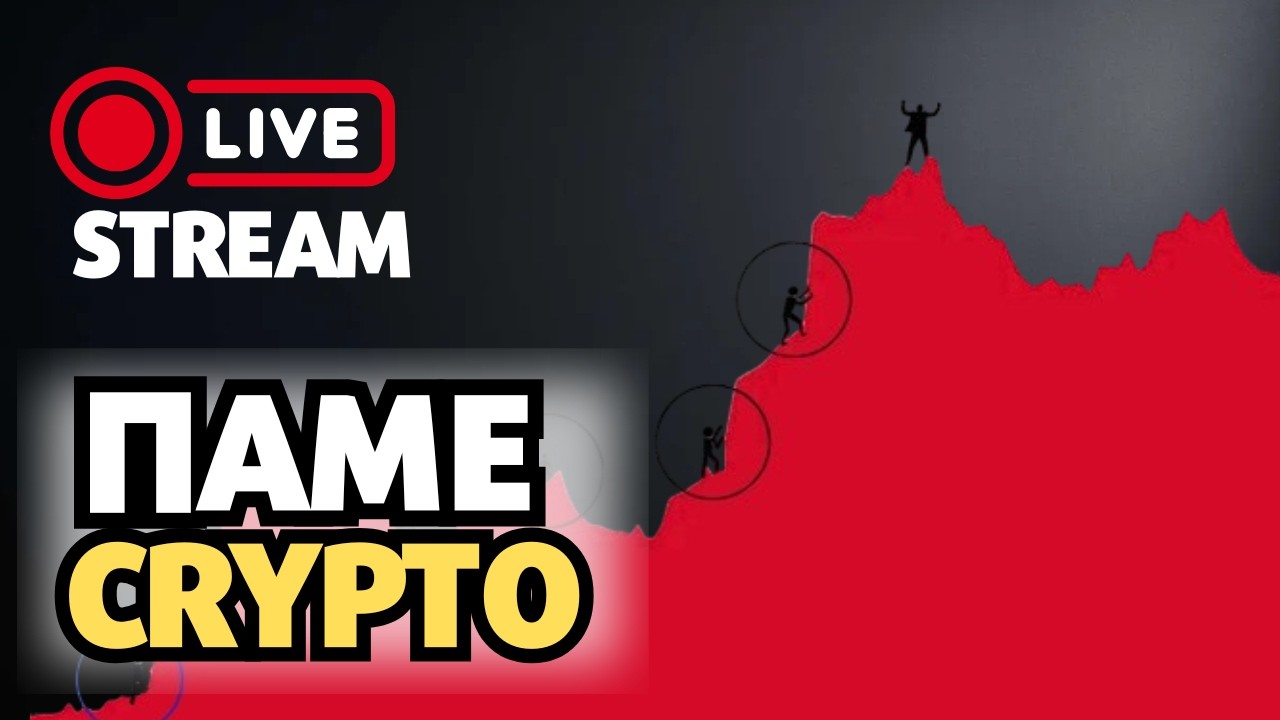 Crypto: Αυτό πρέπει να το ακούσεις