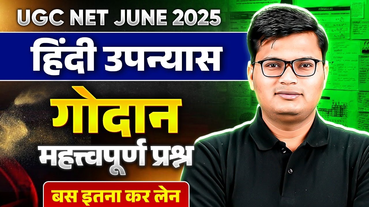 UGC NET June 2025 Hindi Literature | गोदान - इससे बाहर कुछ नहीं | Pavan Sir