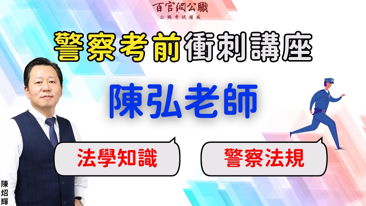 114年四等行政警察【 