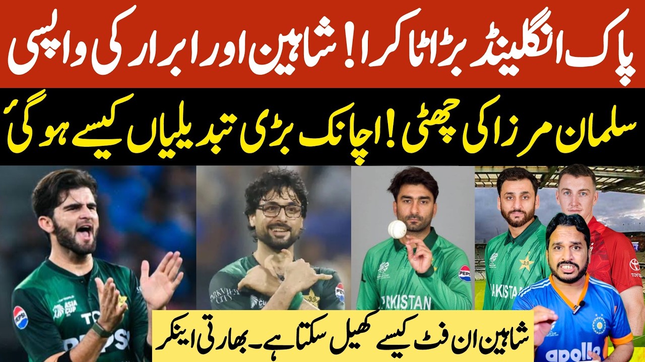 Pakistan best playing xi against England | Shaheen and Ibrar back in saquad | sudden major changes