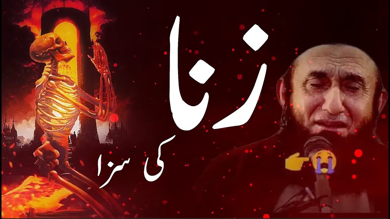 Zina karne ki Saza - Molana Tariq Jameel Bayan - Emotional Bayan by Molana Tariq Jameel#tariqjamil