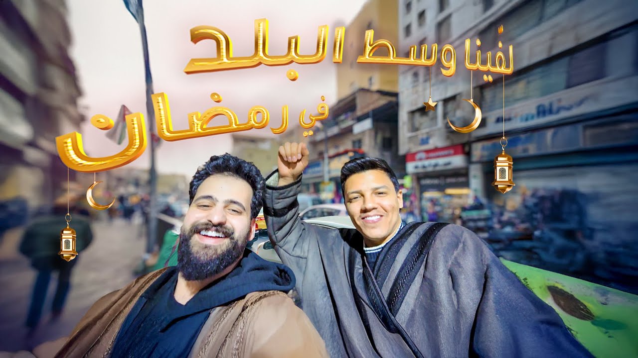 لفة وسط البلد في رمضان | Downtown tour in Ramadan