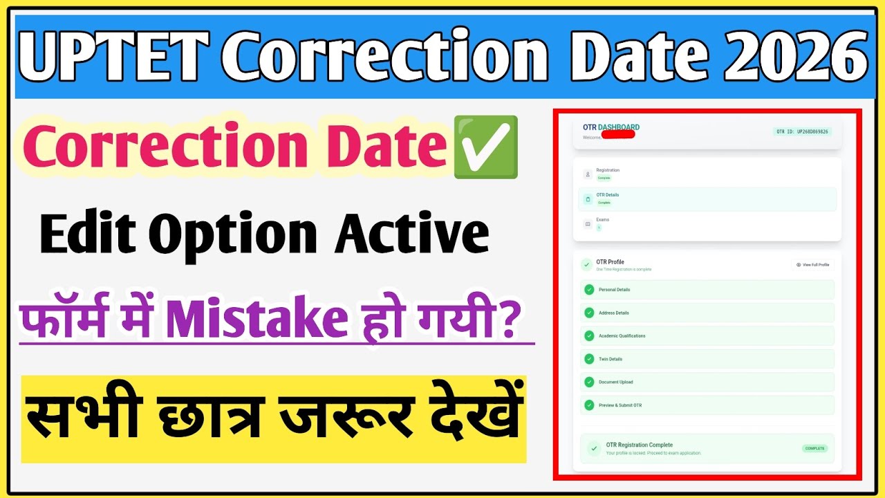 UPTET form correction kaise kare | UPTET form edit kaise kare | UPTET correction process 2026