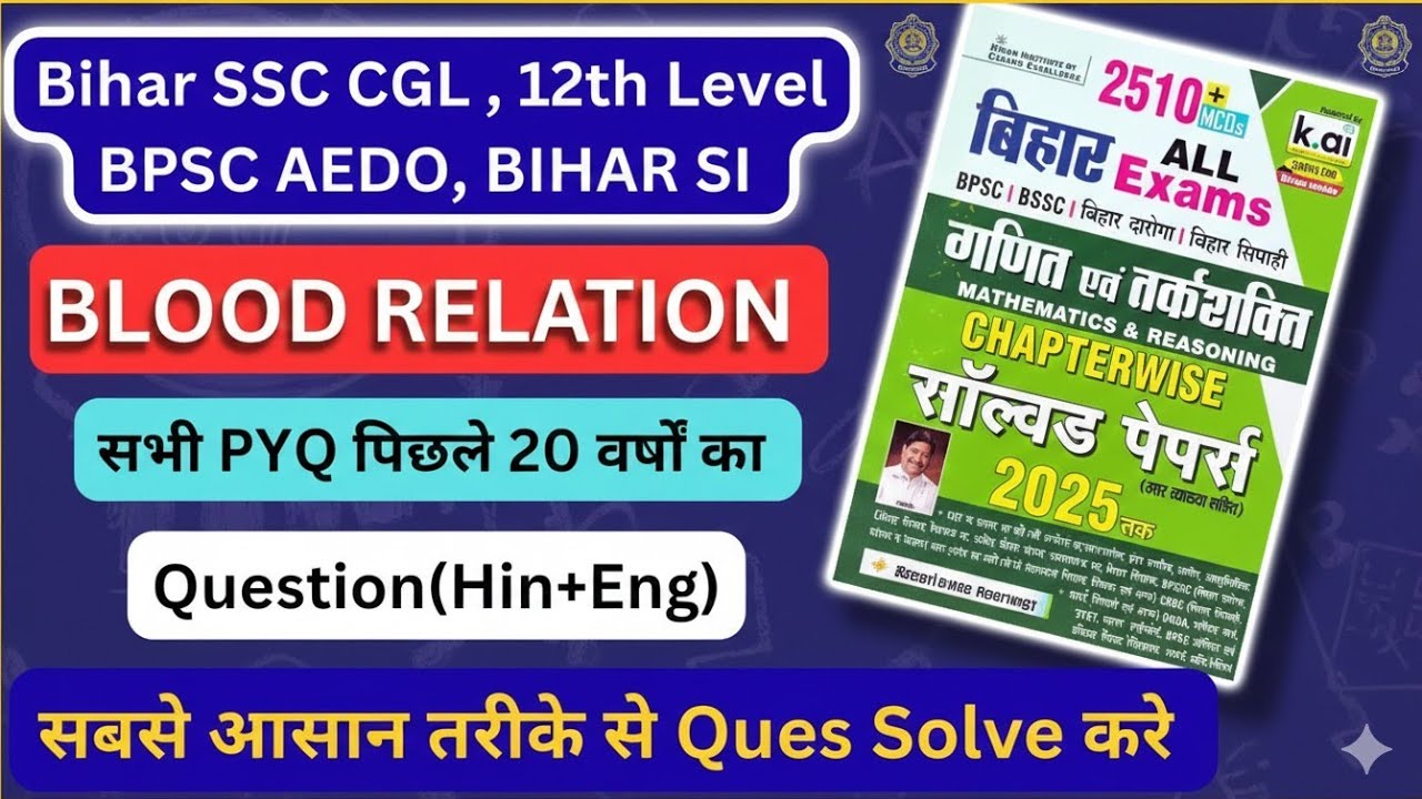 BLOOD RELATION PYQ FOR  BSSC CGL | 12TH LEVEL | BPSC AEDO | BIHAR DAROGA