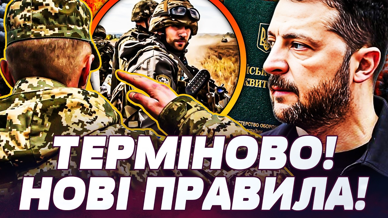 🚨ПРЯМО ЗАРАЗ! ВАЖЛИВІ ЗМІНИ ДЛЯ ЗСУ! НОВИЙ ПОРЯДОК СЛУЖБИ ВЖЕ ДІЄ! ТАКОГО ЩЕ НЕ БУЛО! СЛУХАТИ ВСІМ!