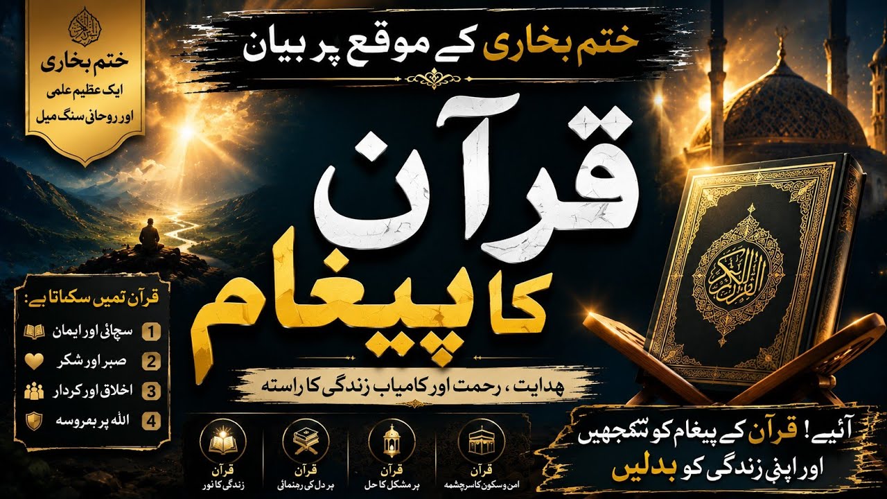 Quran ki azmat aor pagham | Molana Zubair | Quran sy ghaflat ka anjaam | #molanazubair |