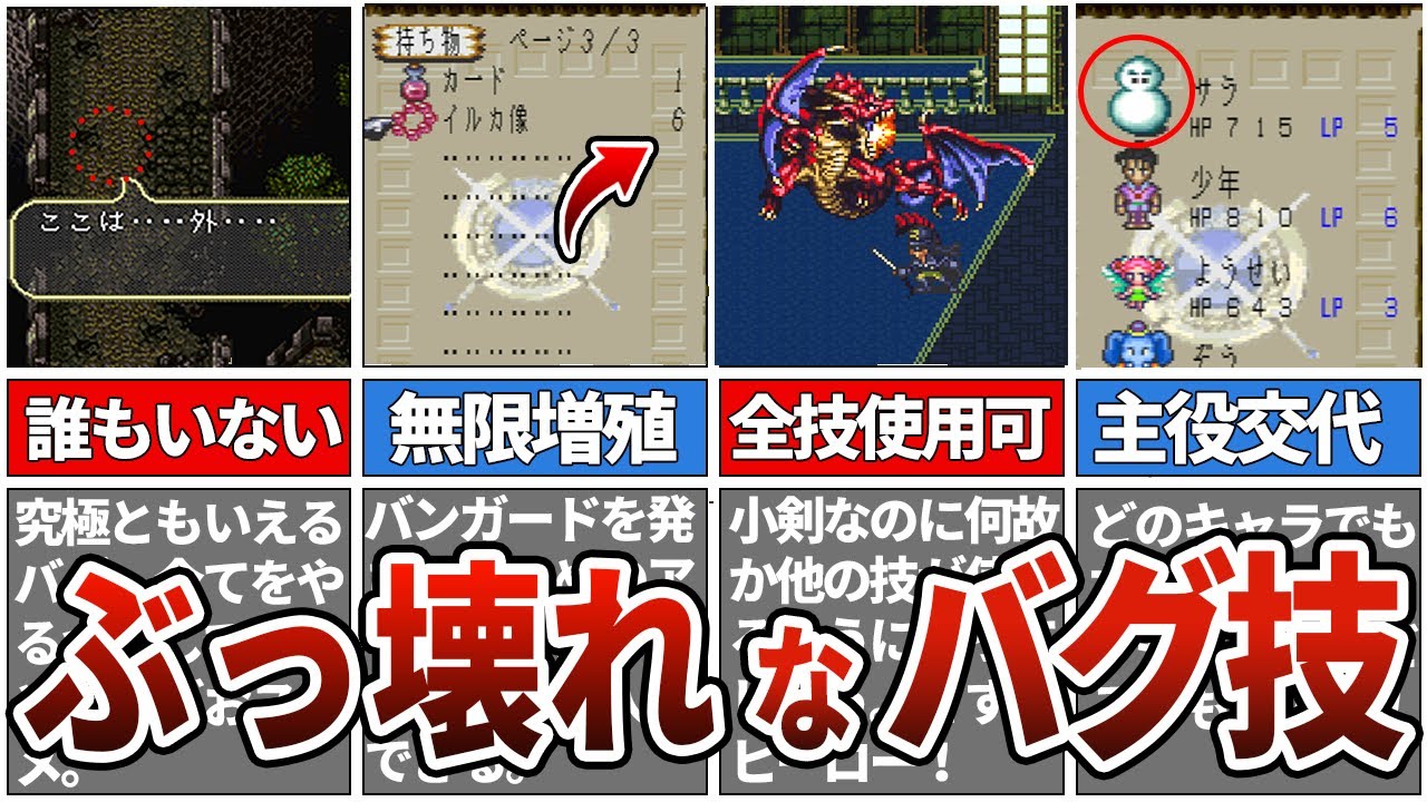 【ロマサガ3】ゲームが完全にぶっ壊れる裏技バグ技10選
