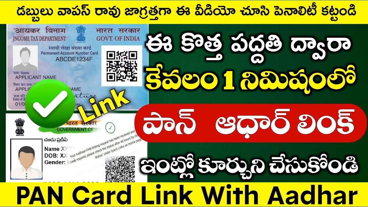 🔥 Aadhaar - PAN Link Online New Process | PAN-Aadhar Link in mobile 1000/- Pay in this Manoj Head