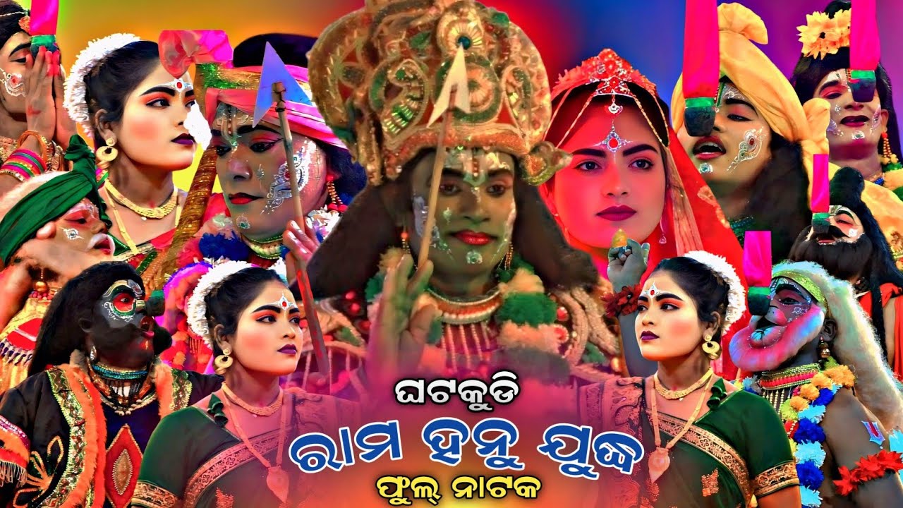 Rama Hanu Judha । Ghatakudi । Rama Natak । Full Natak । Rama Hanu Judha । Odia Natak ।
