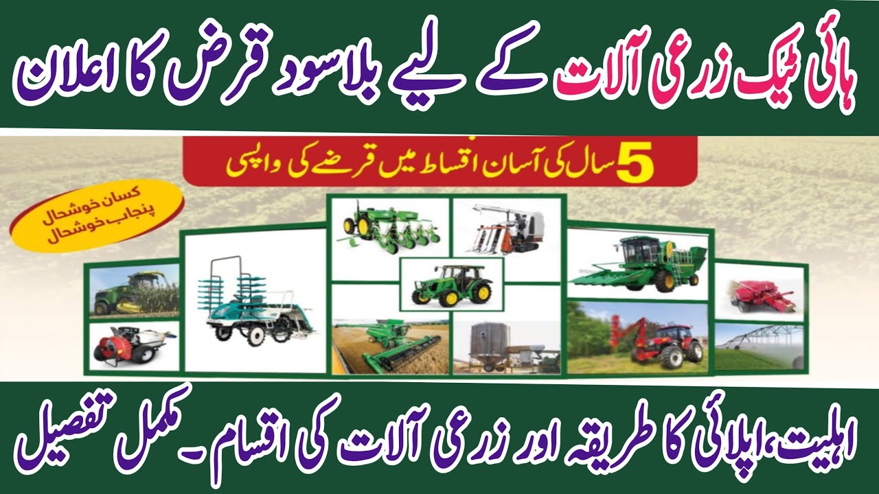 Punjab Govt Hi-Tech Agricultural Machinery Scheme | Full Details, Eligibility & Apply Process 
