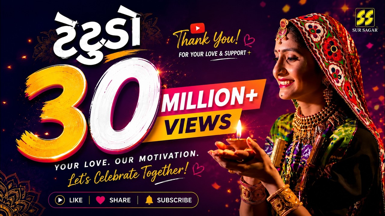 ટેંટુડો | Geeta Rabari's Latest Hit Song 