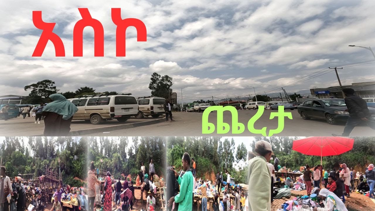 🔴የአስኮ ጨረታን በጨረፍታ  Addis Ababa walk and talk ETHIOPIA 4K 2025