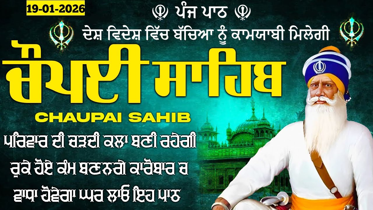 19 January 2026 Chaupai Sahib \\  ਚੌਪਈ ਸਾਹਿਬ \\ Chopai Sahib Path \\ ਸੁਖ ਸ਼ਾਂਤੀ ਲਈ ਪਾਠ #wmk #nitnem