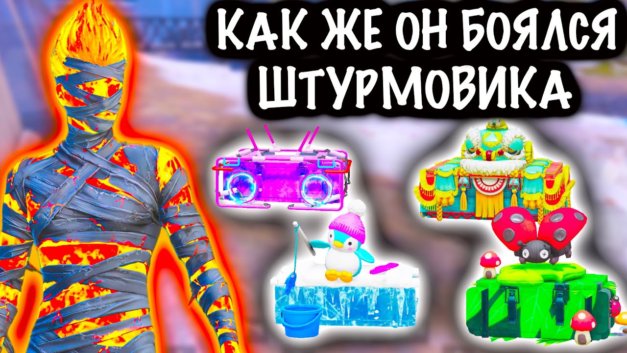 КАК ЖЕ ОН БОЯЛСЯ ШТУРМОВИКА! | СКВАДЫ ШТУРМ 7 КАРТА МЕТРО Рояль | Metro PUBG Mobile