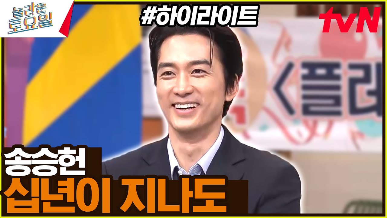 [#간식게임] 십 년이 지나도🎤~ 이걸 여기서 보네… 승헌의 노래 포포몬쓰 OPEN⭐ #highlight#놀라운토요일 | amazingsaturday EP.317
