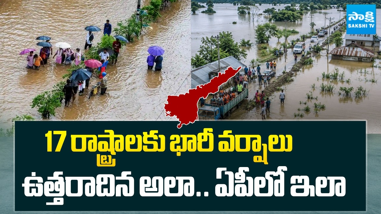 నార్త్ లో భారీ వర్షాలు | IMD Alert To 17 States | Heavy Rain Fall In AP | Weather Department