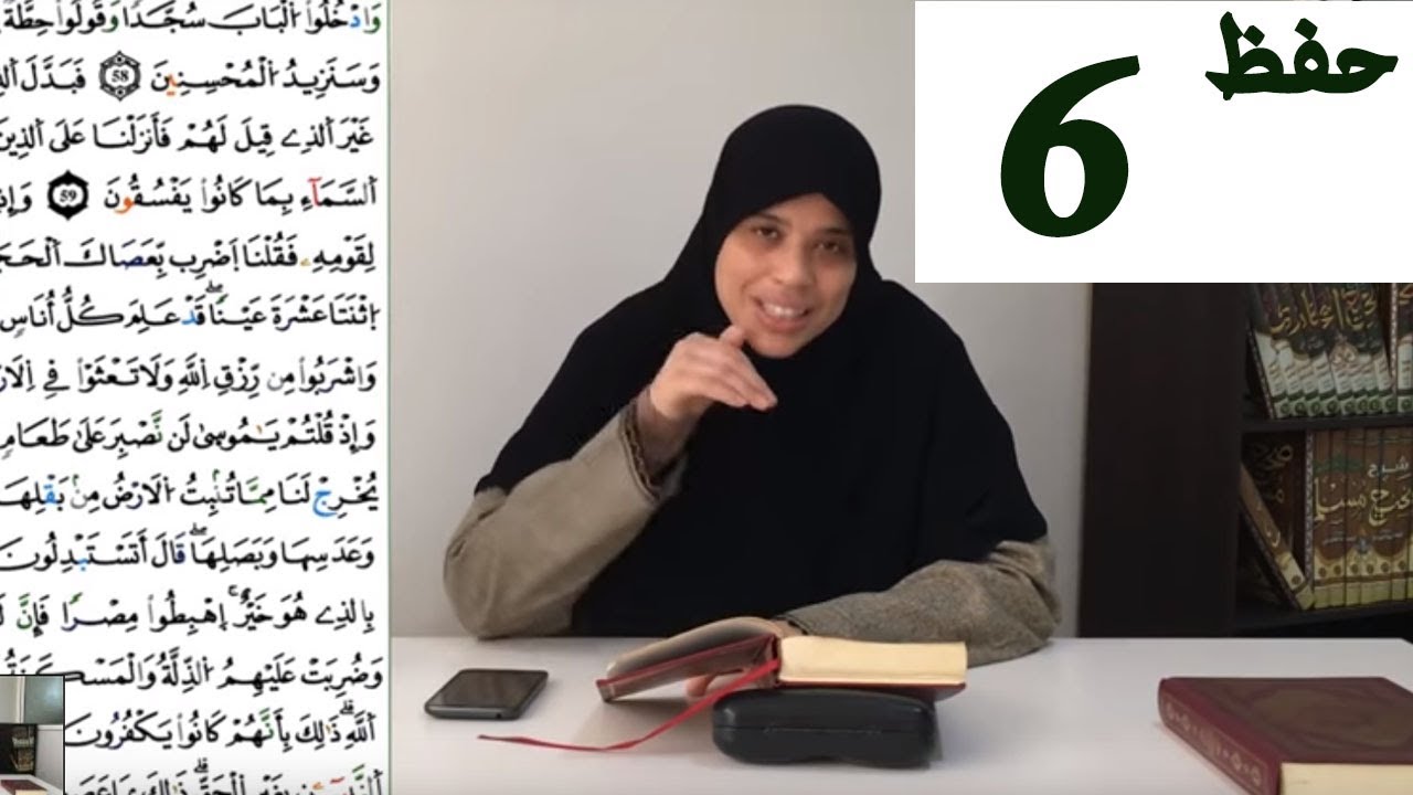 حفظ الثمن الثاني من النصف الثاني من  سورة البقرة  (مع قراءة نموذجية)