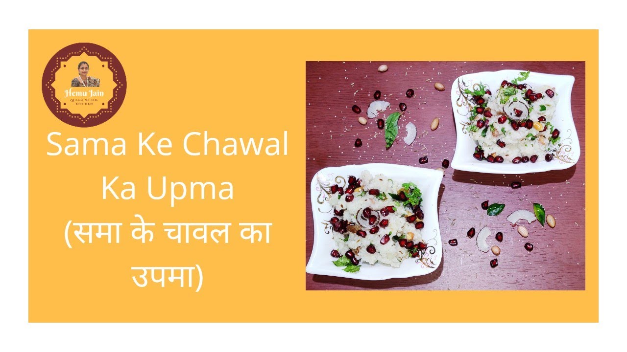 Instant Sama Ke Chawal Ka Upma | समा के चवाल का उपमा |  Navratri Special | Fasting Recipe