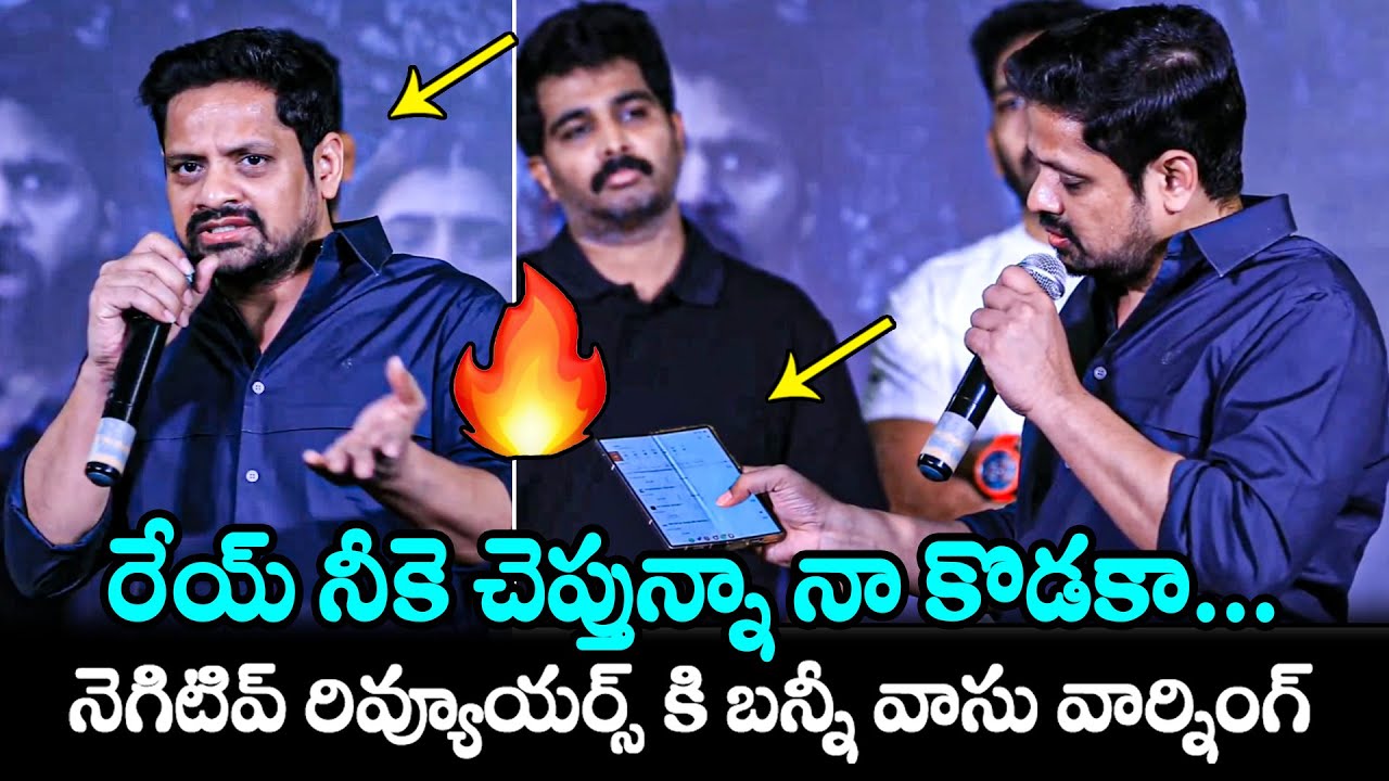 Producer Bunny Vas Strong Warning To Negative Reviewers On Eesha Movie | Filmy Hunk