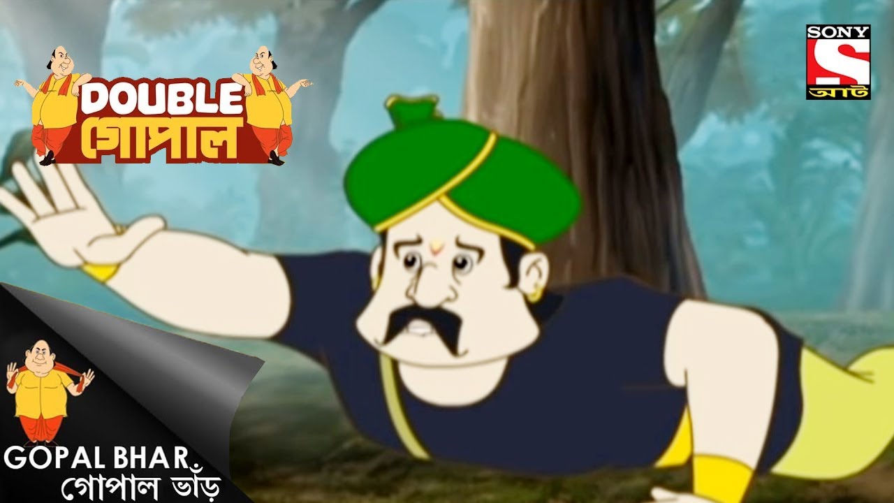 বনে বাঘ | Gopal Bhar | Double Gopal