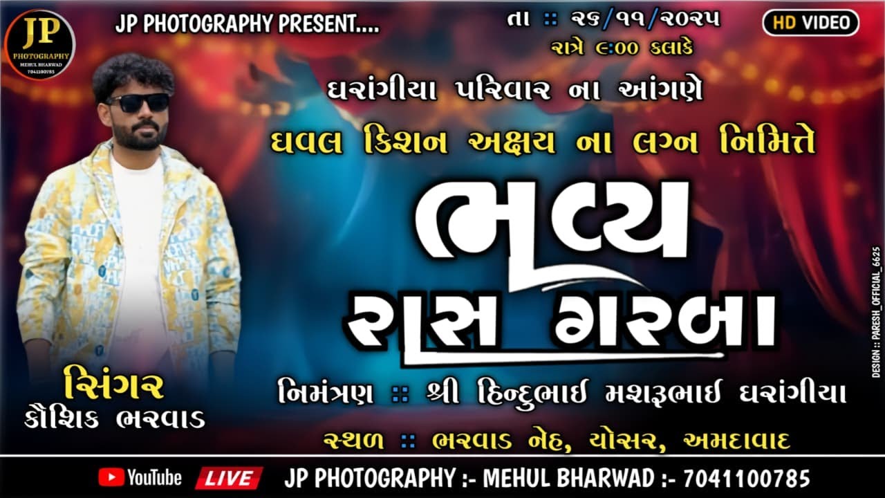 kaushik bharwad || ધરાંગીયા પરિવારના આંગણે ભવ્ય રાસ ગરબા || Gam Chosar Live 2025