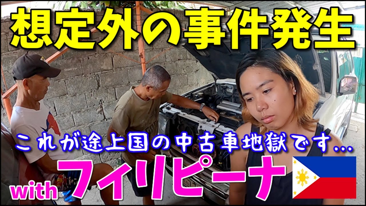 【辛すぎる現実】義理父とフィリピンの田舎で廃車寸前の中古車を自力で修理してみたら…【レストア／パジェロ】