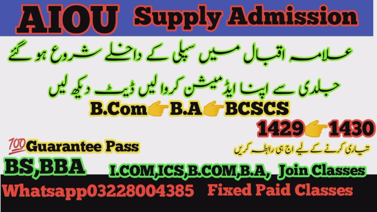 Good News AIOU Supply admission Start for all students hurry up watch video join classes with💯pasd