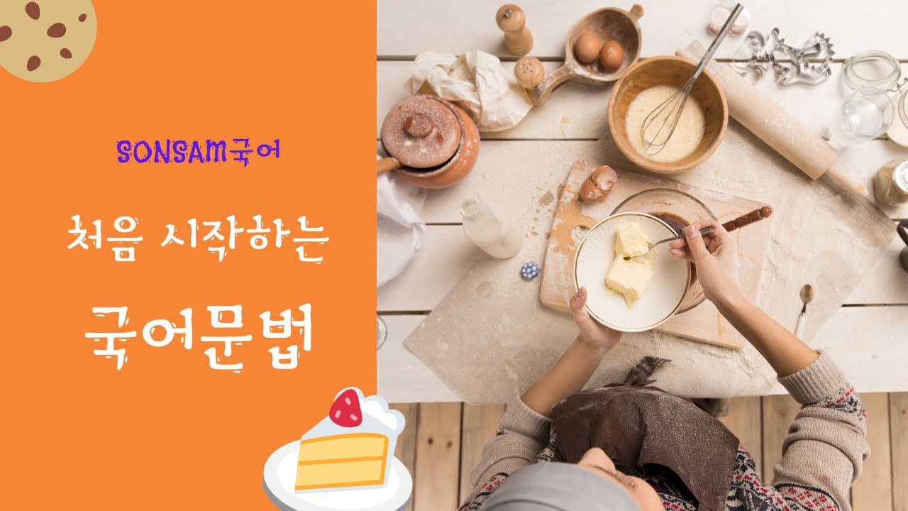 처음 시작하는 기초 국어문법1