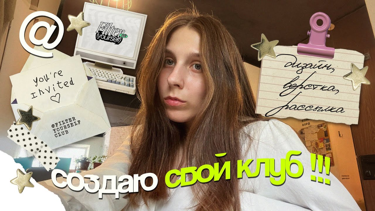 создаю свой email-клуб!! // дизайн, верстка, рассылка