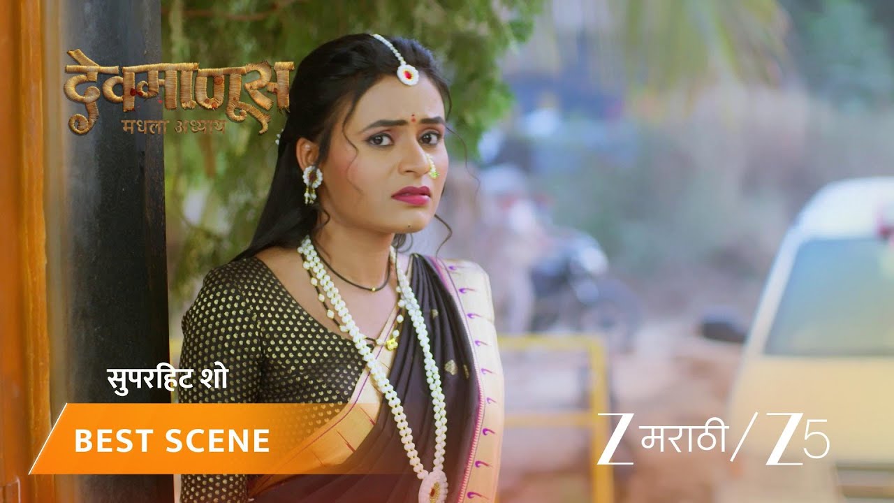 DEVMANUS MADHLA ADHYAY | EP - 217 | Best Scene 2 | Jan 30 2026 | Zee MARATHI