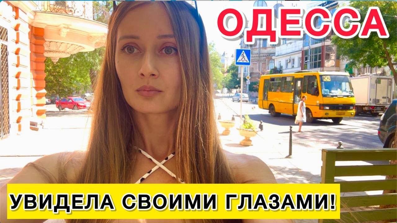 ОДЕССА. Я БЫ ЗДЕСЬ ЖИТЬ НЕ ХОТЕЛА? НОВЫЙ ГОРОД ШОКИРУЕТ...