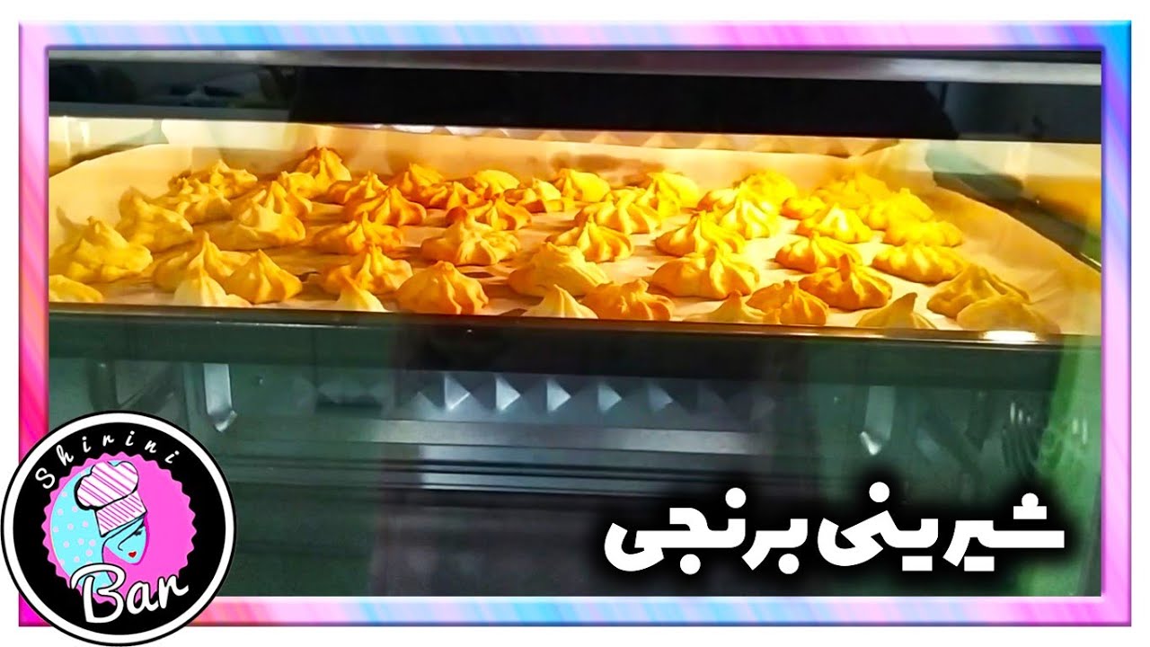 شیرینی #لطیف و #آسان - شیرینی برنجی #asmr 💃