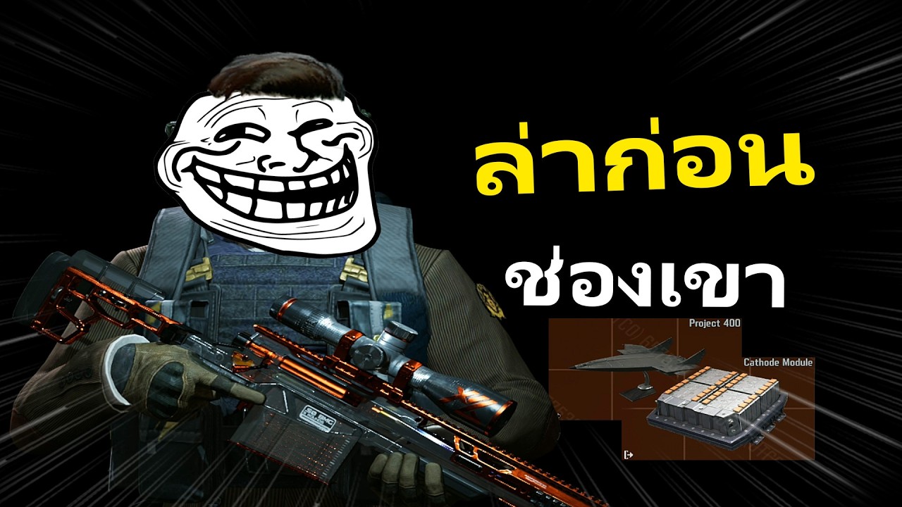 ล่าก่อนช่องเขา Season 11 | Arena Breakout