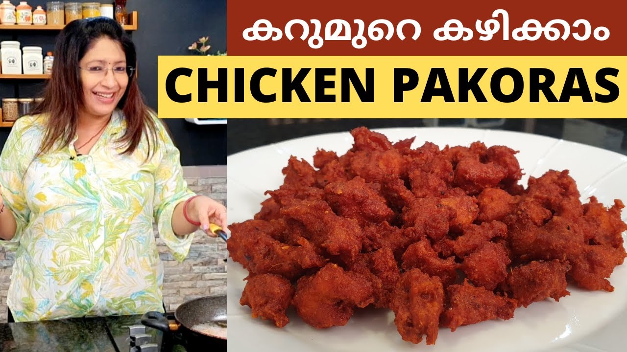 ഇതിലും എളുപ്പത്തിൽ ചിക്കൻ പക്കോറാസ് ഉണ്ടാക്കാൻ പറ്റില്ല || Easy Chicken Pakora || Lekshmi Nair
