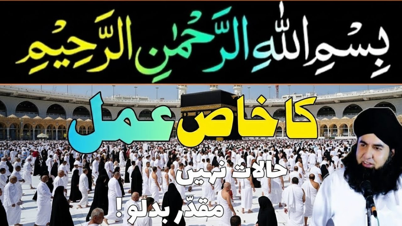 Bismillah Hir Rahman Nir Raheem | HalatNahi Muqaddar Badalne Ka Amal | Dr HamedShaafi| islamic 